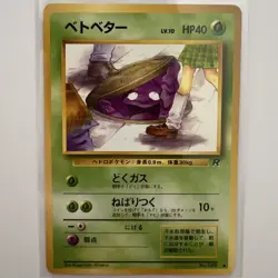 Grimer No. 088 Non Holo Common RARE Team Rocket Pokemon Japanese LP+/NM! - Image 3