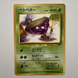 Grimer No. 088 Non Holo Common RARE Team Rocket Pokemon Japanese LP+/NM! - Image 4