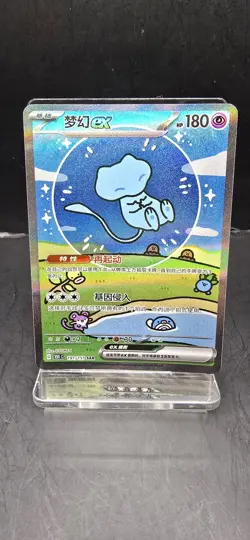 Pokemon Card Rare Bubble Mew Chinese 151C 191/151 SAR Mint Condition - Image 1