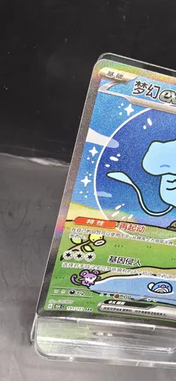 Pokemon Card Rare Bubble Mew Chinese 151C 191/151 SAR Mint Condition - Image 2