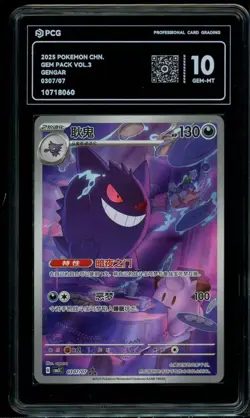 Pokemon TCG S-Chinese Exclusive Gengar Gem Vol.3 CBB3C 03 07/07 PCG 10 - Image 1
