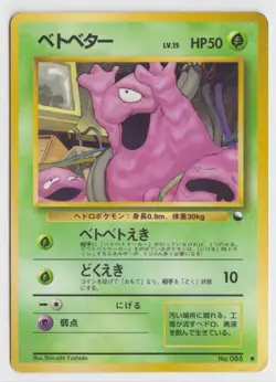 Pokemon Japanese Vending Series 2 (Red) Glossy #088 Grimer - MP - Image 1