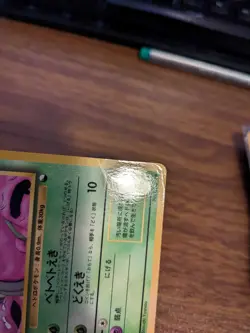Pokemon Japanese Vending Series 2 (Red) Glossy #088 Grimer - MP - Image 4