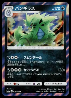 Tyranitar 020/052 Rare Dark Order Pokemon Japanese Near Mint - Image 1