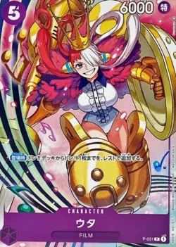 Uta P-031 (Promo) 2022 Promotion Pack Vol.2 ONE PIECE Card Game Japan Near Mint - Image 1