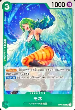 Monet OP05-036 (UnCommon) Promotion Pack Vol.6 2024ONE PIECE Card Japanese NM - Image 1