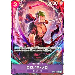 Roronoa Zoro OP09-076 R ONE PIECE Card The Best 2 - ONE PIECE Card Game Japanese - Image 2