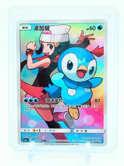 Piplup 151/150 Alt Art Holo #151 Sun & Moon CHR CSM2aC - Pokemon Card TCG - Image 1