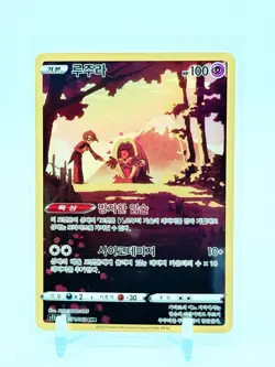 Jynx 071/068 Full art Holo #071 CHR S11a Incandescent Arcana Pokemon Card TCG - Image 1