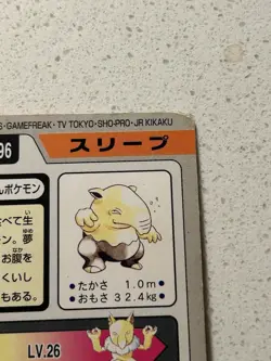 MP+ Drowzee No. 096 - Bandai Carddass Pokemon Card Japanese - Image 5