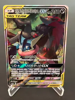 Pokemon card SM9a 059/055 Greninja & Zoroark GX SR Night Unison Korean MP - Image 1