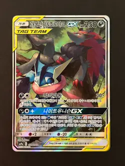 Pokemon card SM9a 059/055 Greninja & Zoroark GX SR Night Unison Korean MP - Image 3