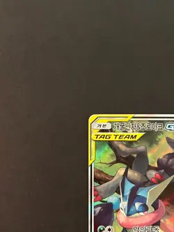 Pokemon card SM9a 059/055 Greninja & Zoroark GX SR Night Unison Korean MP - Image 4