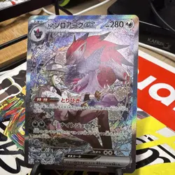 Pokemon Card - Japanese - N's Zoroark ex SAR Mega Dream EX Japanese - Image 2