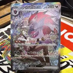 Pokemon Card - Japanese - N's Zoroark ex SAR Mega Dream EX Japanese - Image 3