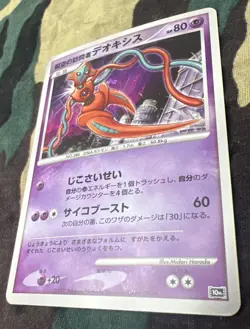 NM Visitor Deoxys Pokemon 10th anniversary of the Movie Pokemon Card Japan Imp - Image 3