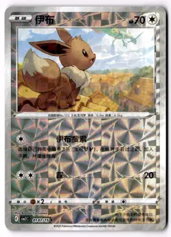 Eevee 0107/15 Shattered Rotary Holo CBB2C Chinese Gem Pack Volume 2 Pokemon NM - Image 1