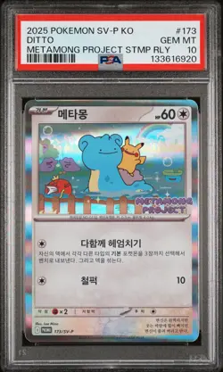 2025 POKEMON KOREAN SV-P PROMO #173 DITTO PSA 10 - Image 1