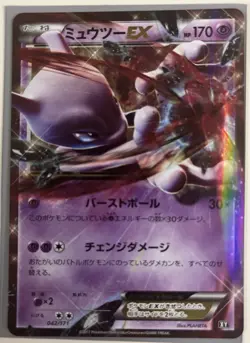 [NM] Pokemon Mewtwo EX 042/171 The Best of XY Japanese - Image 1