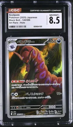 Graded CGC 8.5 Japanese Scolipede Art Rare AR #140 Black Bolt sv11B Pokemon TCG - Image 1