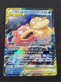 Pokemon Slowpoke & Psyduck GX - 011/094 Sm11: Miracle Twin Holo (Japanese) - Image 1