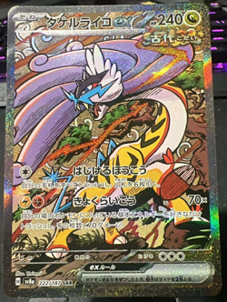 Raging Bolt ex SAR 222/187 SV8a Terastal Fest ex Pokemon Card Japanese 2024 (NM) - Image 1
