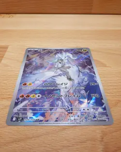 N's Reshiram AR 109/100 SV9 Battle Partners - Pokemon Card Japanese LP - Image 3