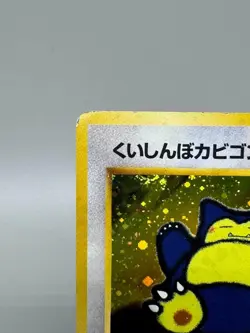 Hungry Snorlax LV.50 No.143 CD Promo Old Back 1998 Japanese Pokemon Card - Image 4