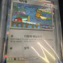 2025 POKEMON KOREAN SV-P PROMO METAMONG PROJECT STAMP RALLY #173 DITTO PSA 10 - Image 3