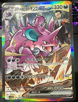 Team Rocket's Nidoking ex 126/098 SAR Glory of Team Rocket JPN Pokemon TCG - Image 1