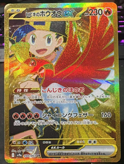 Ethan's Ho-Oh ex UR 090/063 SV9a Heat Wave Arena - Pokemon Card Japanese - Image 1