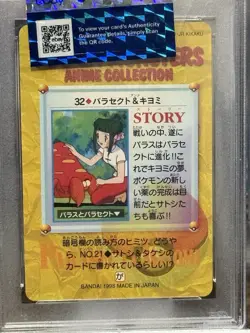 PSA 10 ‘26 CERT CASSANDRA & PARASECT 1998 POKEMON JPN BANDAI CARDDASS #32 POP 29 - Image 4
