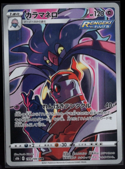 Malamar Full Art 199/184 CHR s8b VMAX Climax Japanese Pokemon TCG Near Mint - Image 1
