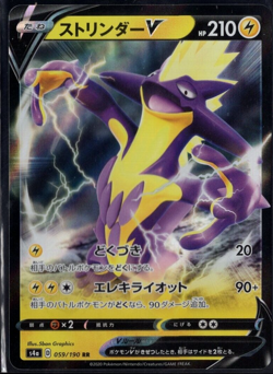 Toxtricity V 036/096 RR s2 Rebellion Crash Japanese Pokemon TCG Near Mint - Image 1