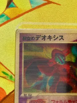 Sky-Splitting Deoxys VS 3D MoviePack Lenticular 2004 Pokemon card Japanese #2506 - Image 3
