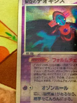 Sky-Splitting Deoxys VS 3D MoviePack Lenticular 2004 Pokemon card Japanese #2506 - Image 5