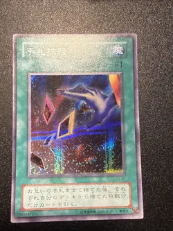 Yugioh Japanese Ocg Card Destruction Ex-87 Secret -mod/lp - Image 1