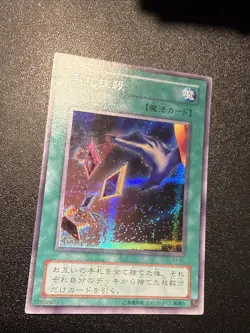 Yugioh Japanese Ocg Card Destruction Ex-87 Secret -mod/lp - Image 2