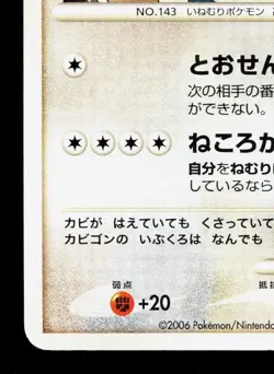 Snorlax DPBP#174 Space Time Creation LP Unlimited Japanese Pokemon Card TCG - Image 4