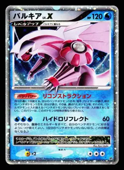 Palkia LV.X DPBP#523 2007 Palkia LV.X Deck DP2 Pokemon Japanese HP - Image 1
