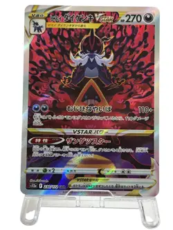 Pokemon Cards - Hisuian Samurott VSTAR SAR 230/172 S12a VSTAR Universe (JP) - Image 2