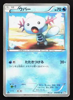 Wooper 010/051 Thunder Knuckle HP Japanese Pokemon Card TCG - Image 1