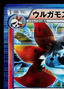VOLCARONA 012/076 MEGALO CANNON JAPANESE POKEMON TCG - Image 2