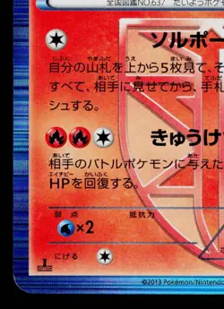 VOLCARONA 012/076 MEGALO CANNON JAPANESE POKEMON TCG - Image 4