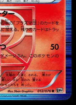 VOLCARONA 012/076 MEGALO CANNON JAPANESE POKEMON TCG - Image 5