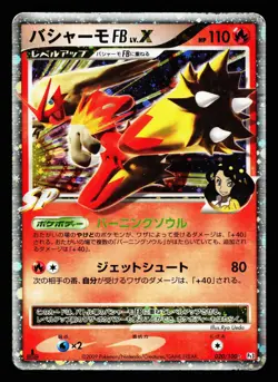 Blaziken FB LV.X 020/100 Holo Rare Beat of the Frontier Pt3 Pokemon Japanese HP - Image 1