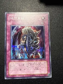 Yugioh Japanese Ocg Nightmare Wheel 301-055 Secret -lp/nm - Image 1