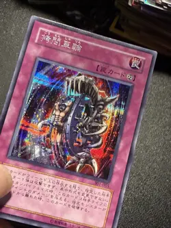 Yugioh Japanese Ocg Nightmare Wheel 301-055 Secret -lp/nm - Image 2