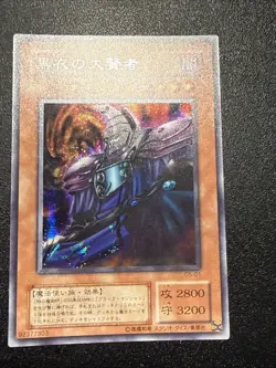 Yugioh Japanese Ocg Dark Sage G5-01 Secret -nm - Image 1