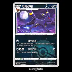 Umbreon 0604/15 - 2025 Gem Pack 2 CBB2C Pokeball Chinese - Pokemon Card NM - Image 1